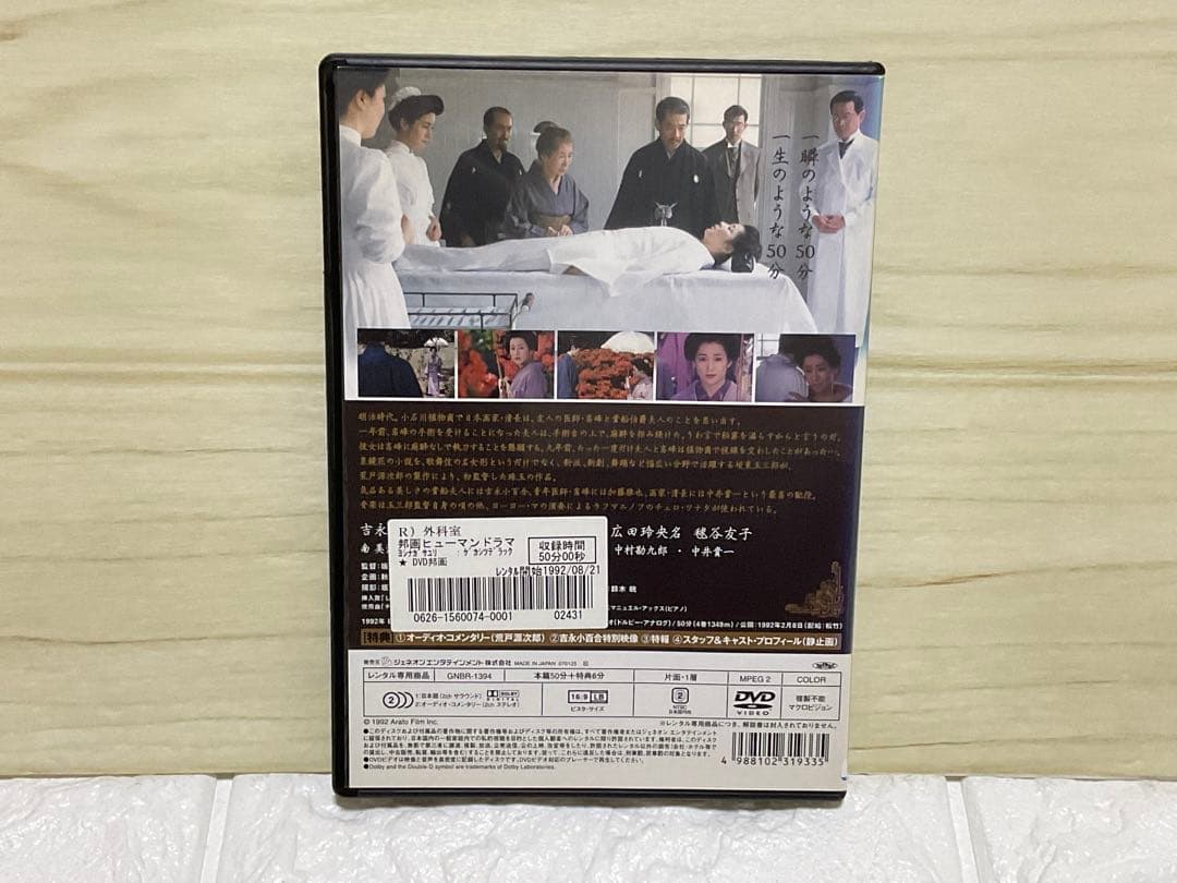 吉永小百合　外科室 DVD レンタル落ち