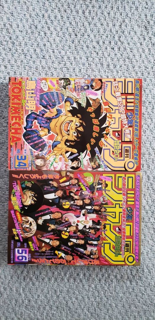 少年ジャンプ1997年1～10号全8巻