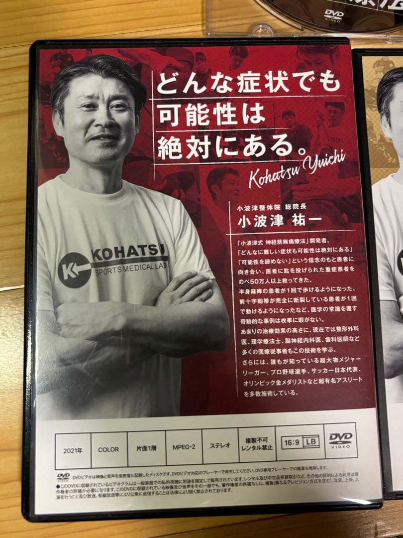 小波津式 神経筋無痛療法 DVD 3枚セット KOHTSUセミナー 整骨院 手技