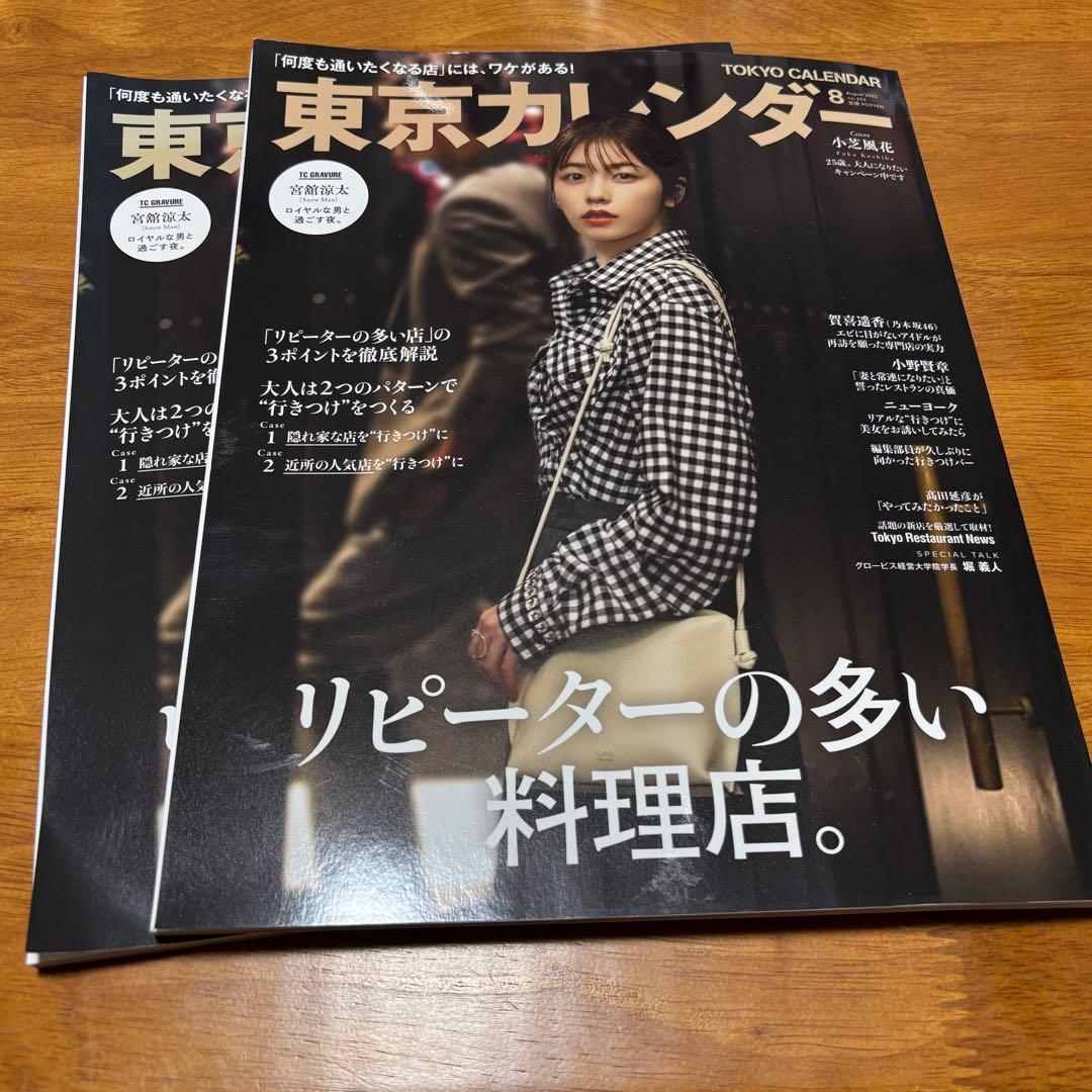宮舘涼太 ❖ 過去表紙雑誌