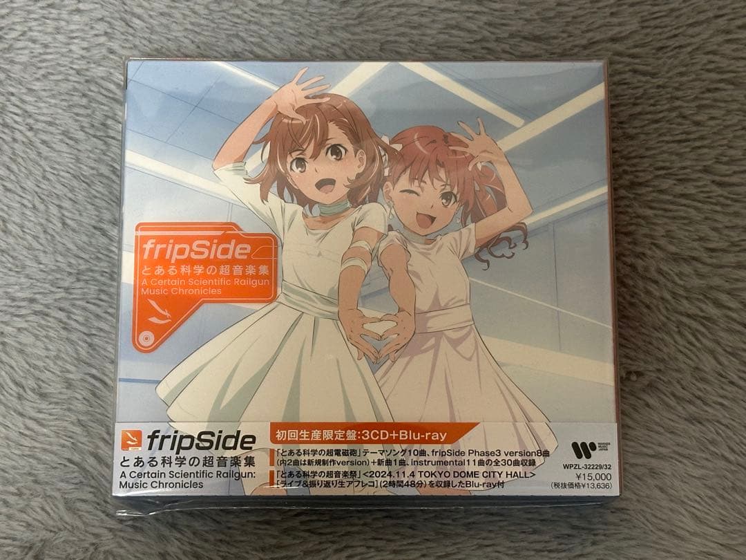 fripSide とある科学の超音楽集 初回限定盤 新品未開封