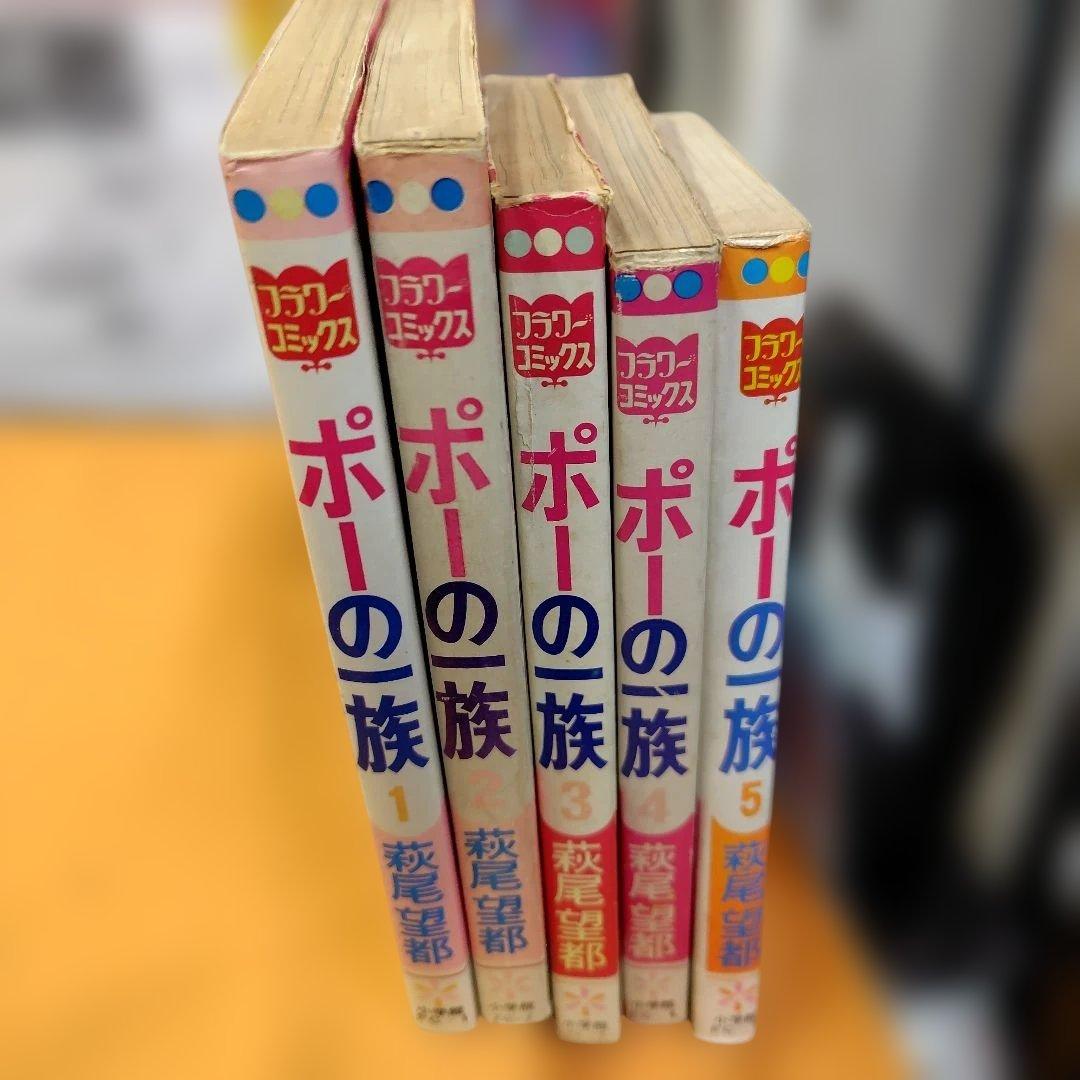ポーの一族 全5巻【2巻〜5巻初版】セット