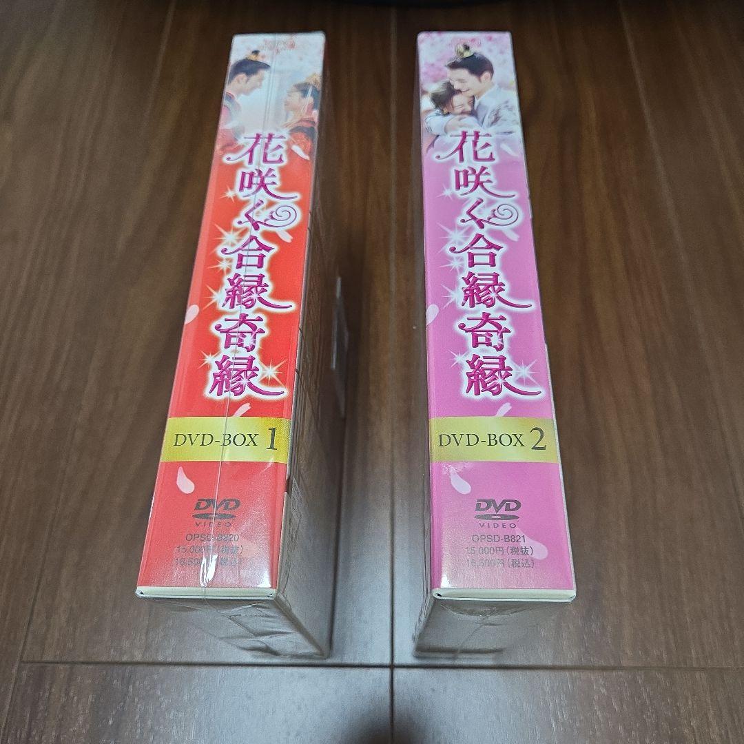中国ドラマ 花咲く合縁奇縁 DVD-BOX 1 & 2