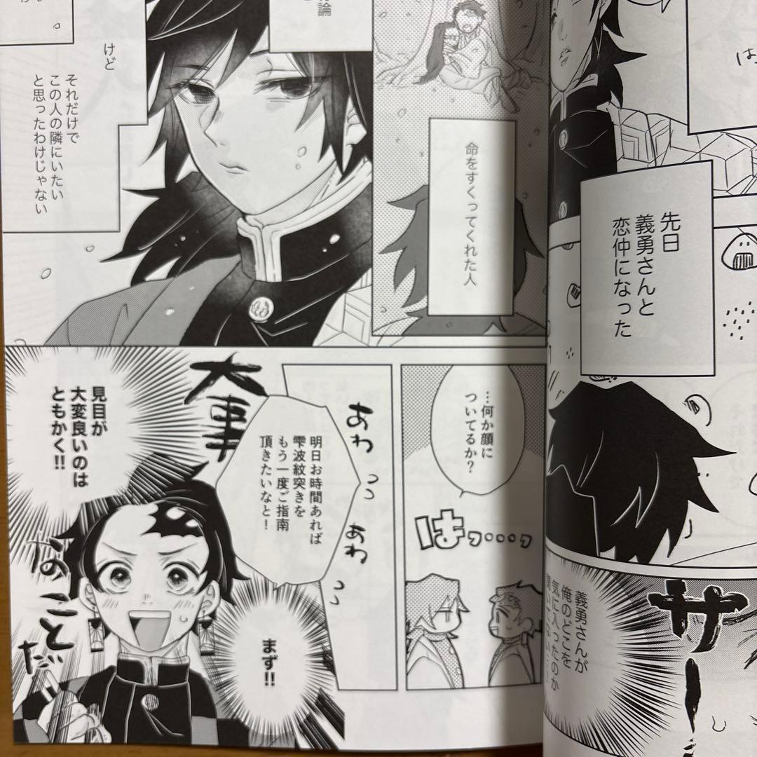 あなたのここが好きだと言いたいのです‼︎ 鬼滅の刃同人誌