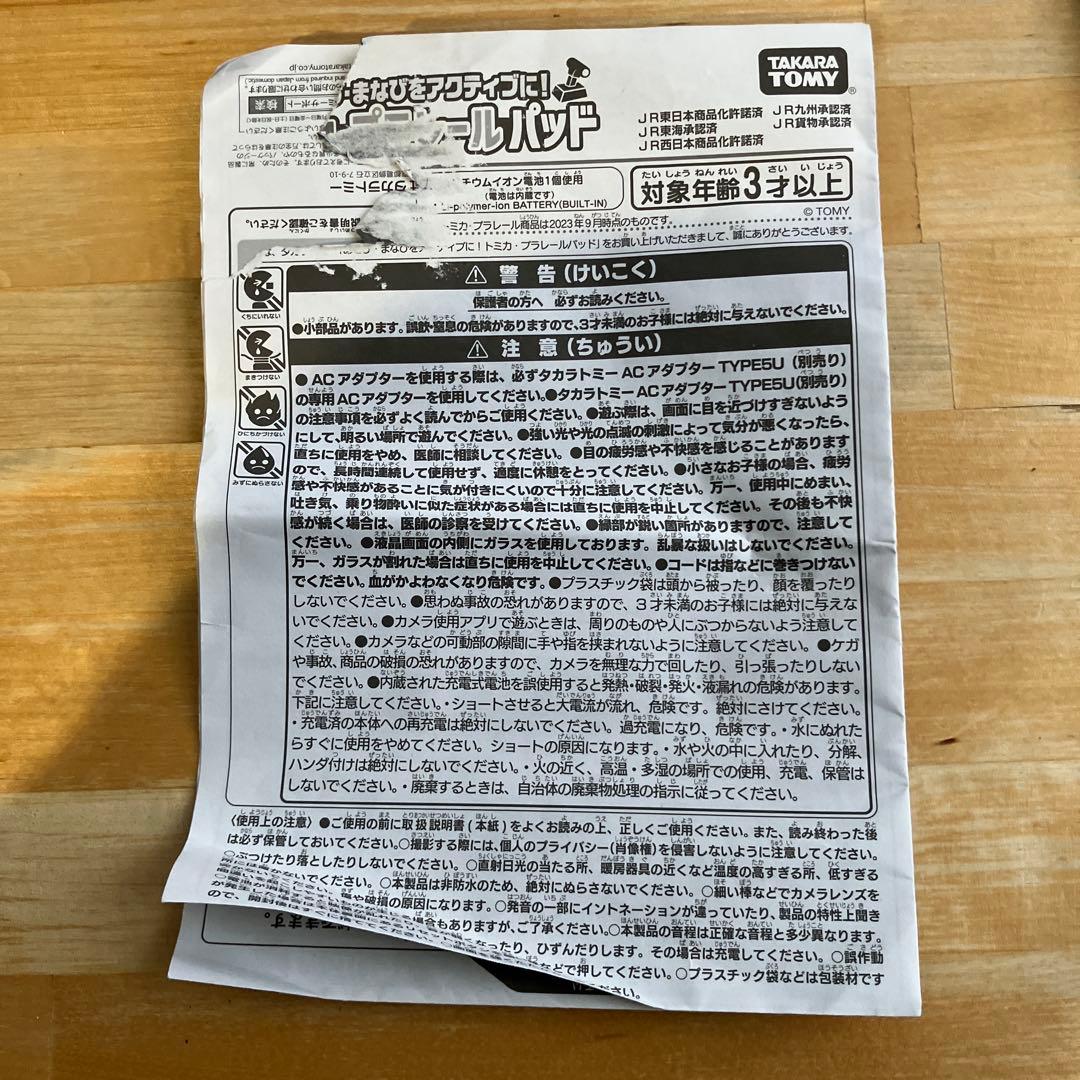 トミカプラレールバッド