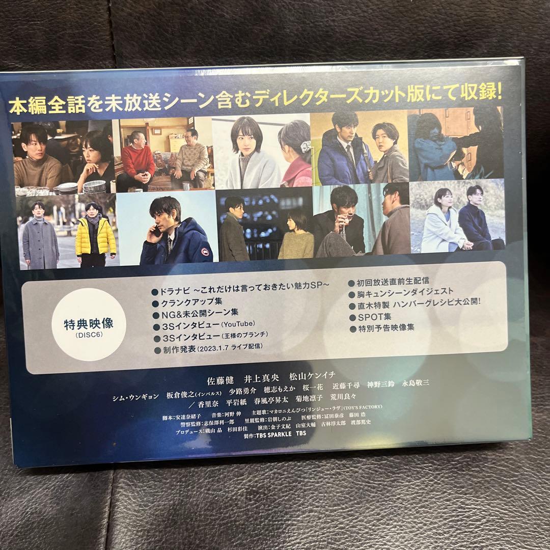 100万回言えばよかった〈6枚組〉　佐藤健 / 井上真央 / 安達奈緒子 未開封