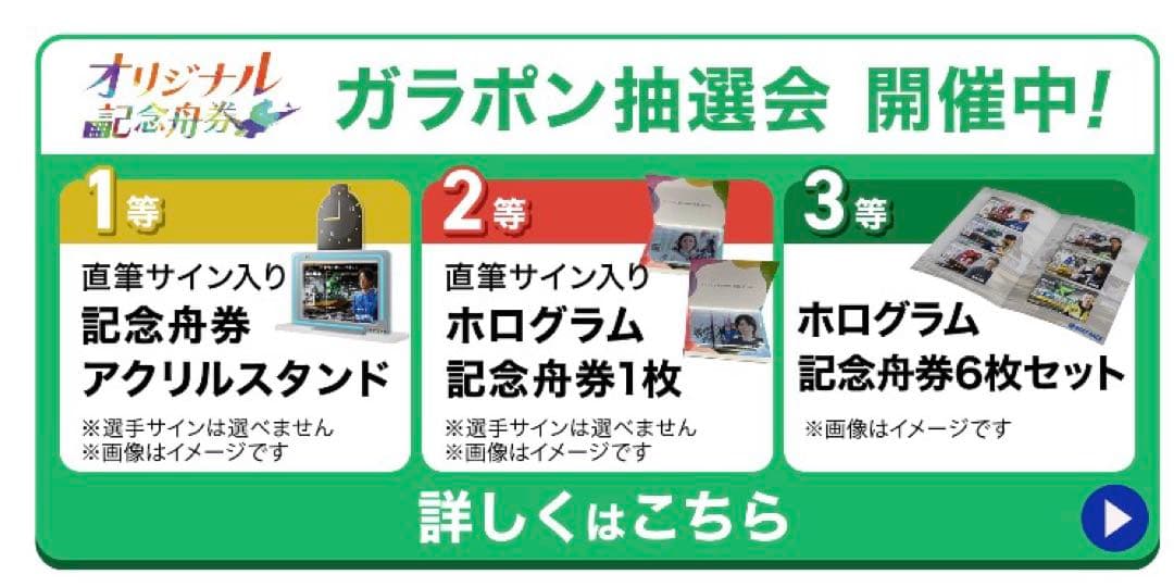上條暢嵩 直筆サイン入り 記念舟券アクリルスタンド