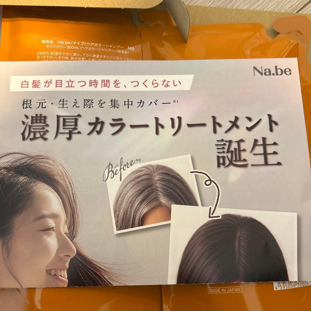 Na.be COLOR SHAMPOO 200g 2個セット