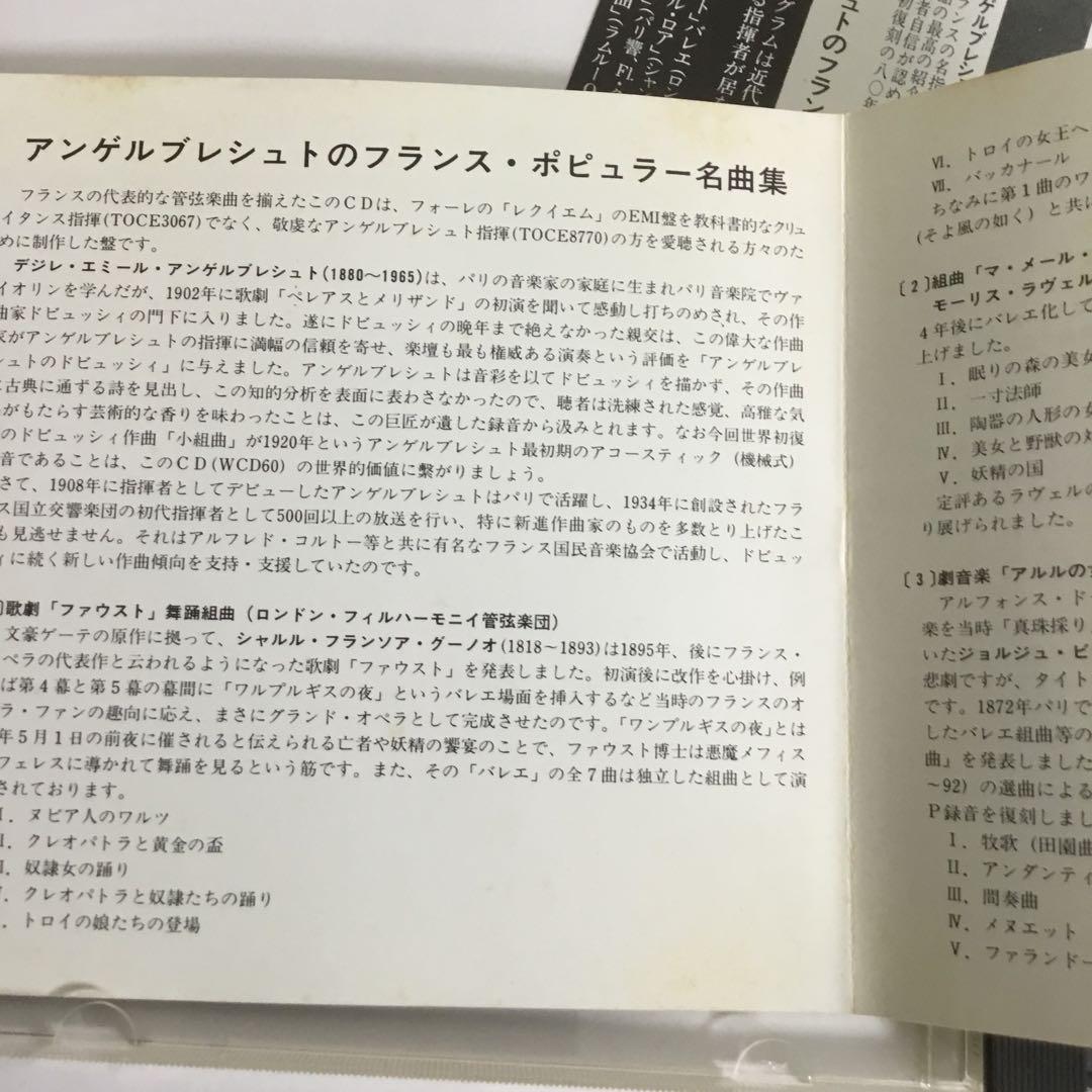 アンゲルブレシュトのフランス・ポピュラ　名曲集　WCD60