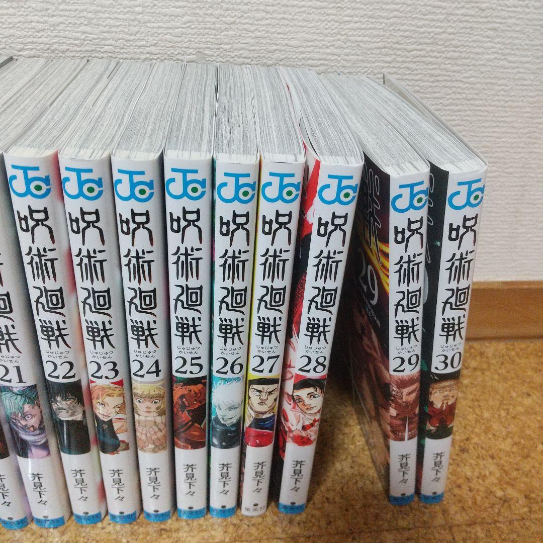 呪術廻戦 全巻セット 0-30巻+0.5