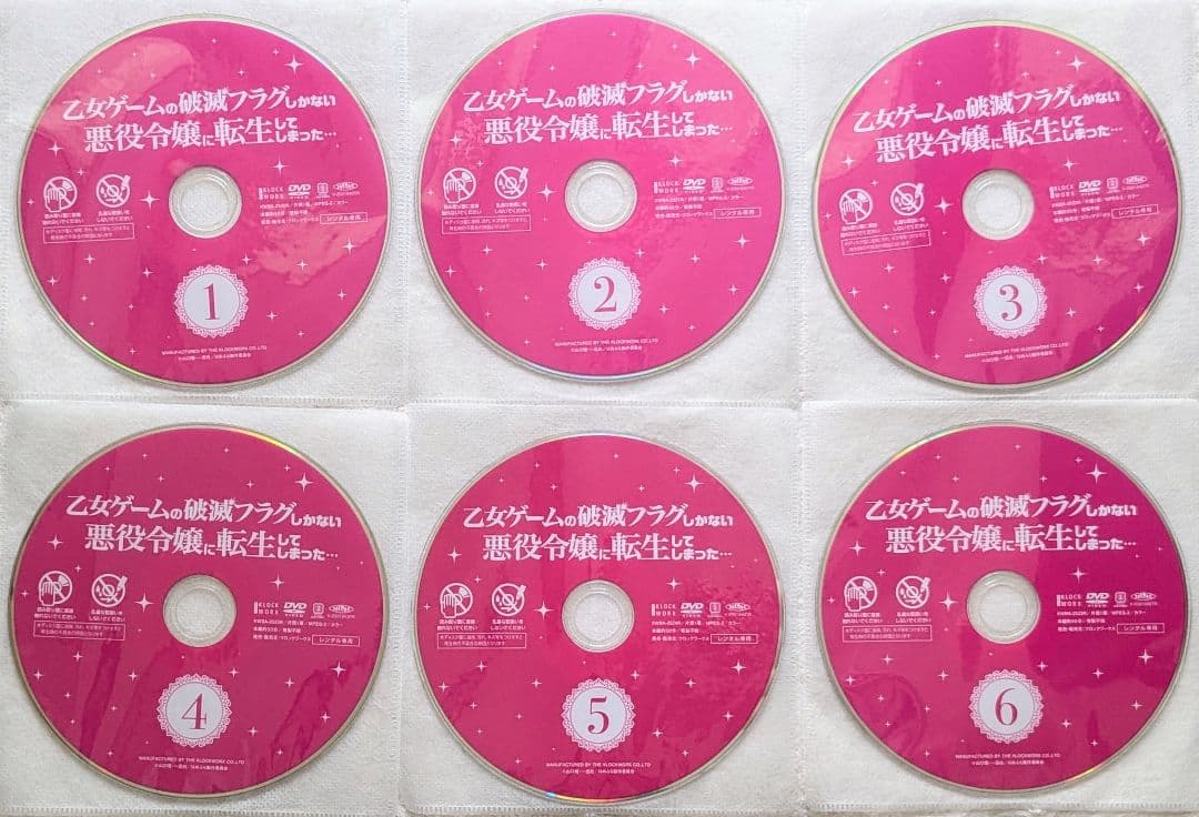 乙女ゲームの破滅フラグしかない悪役令嬢に転生してしまった　1期＋2期　DVD