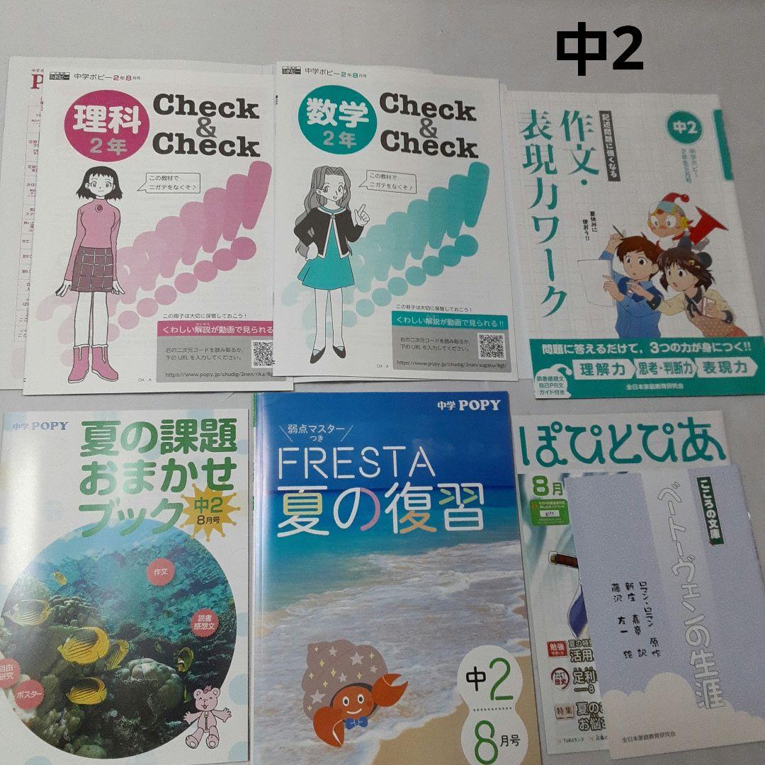 月刊ポピー　中学ポピー　中1　中2　セット　まとめ売り　20年度　21年度