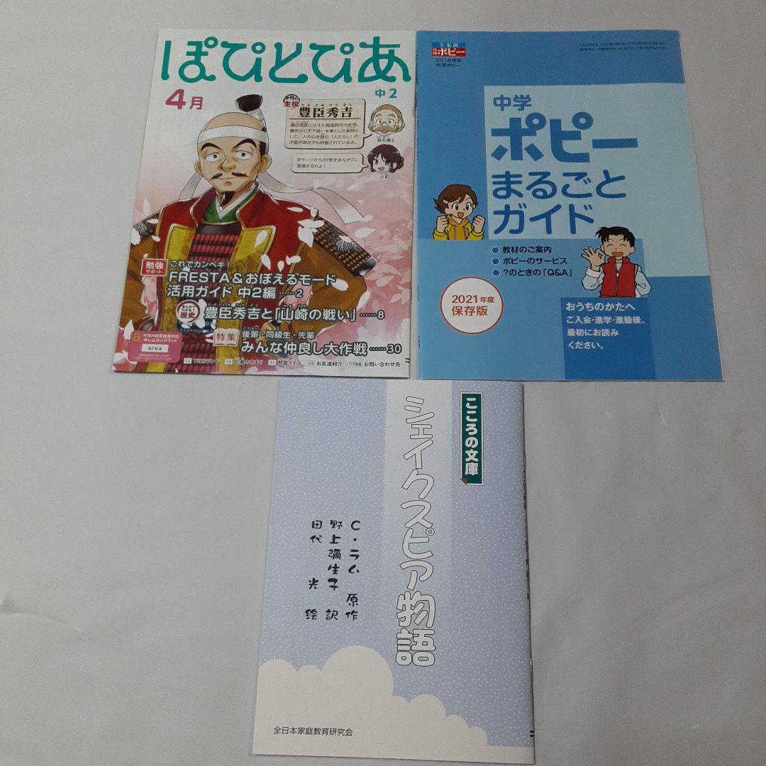月刊ポピー　中学ポピー　中1　中2　セット　まとめ売り　20年度　21年度