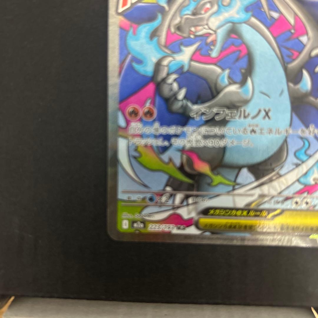 メガリザードンX ex MA メガドリームex ポケモンカード　ポケカ