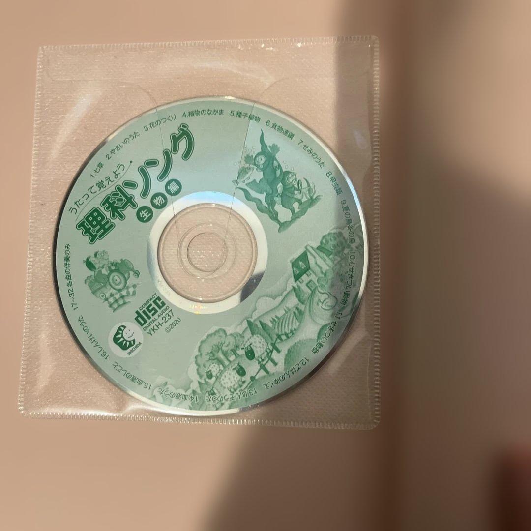 うたって覚えよう　理科ソング　社会科ソング　CD付き　七田式　5冊セット