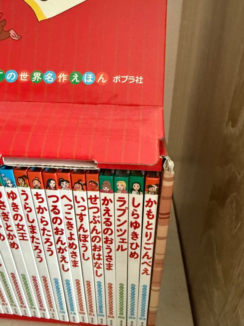 世界名作絵本　赤い屋根のおうち