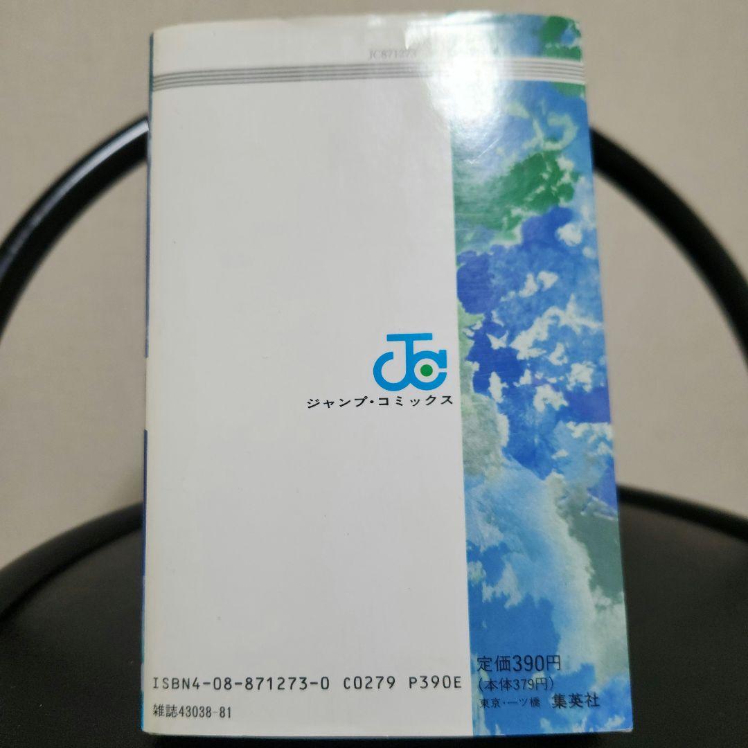 幽遊白書 1巻 初版