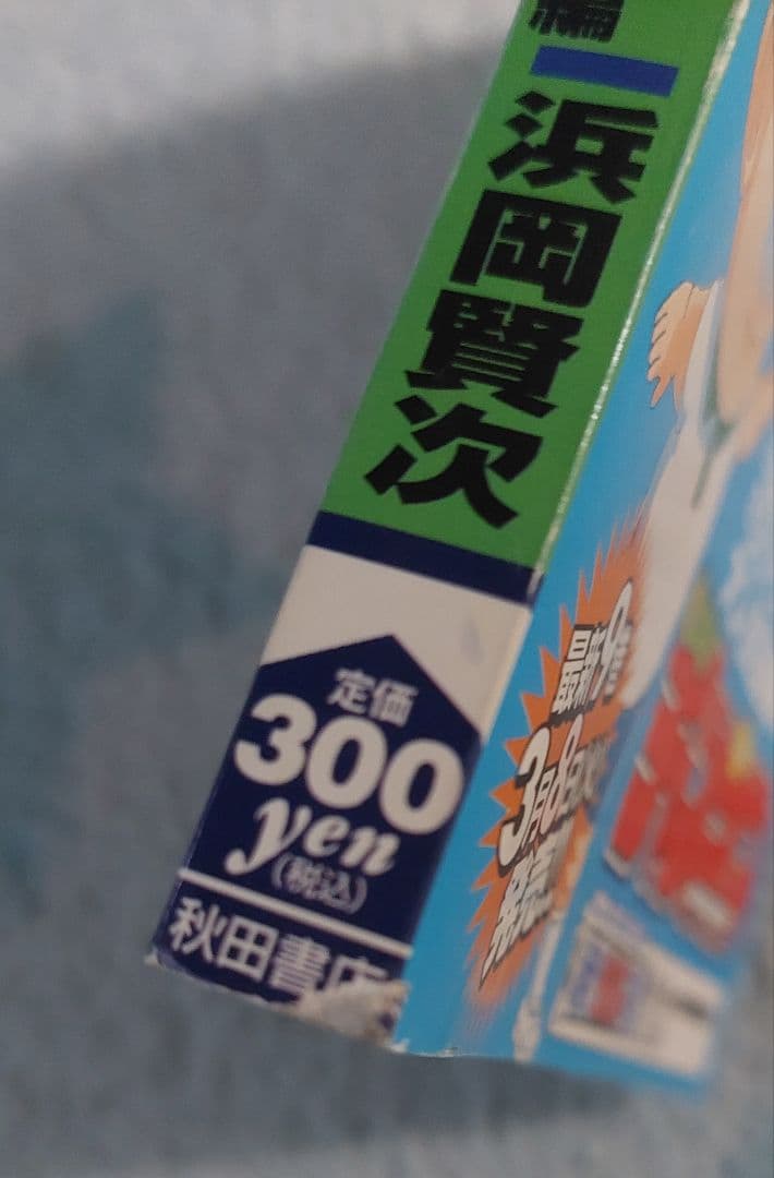 浦安鉄筋家族 スーパーマン編　秋田書店