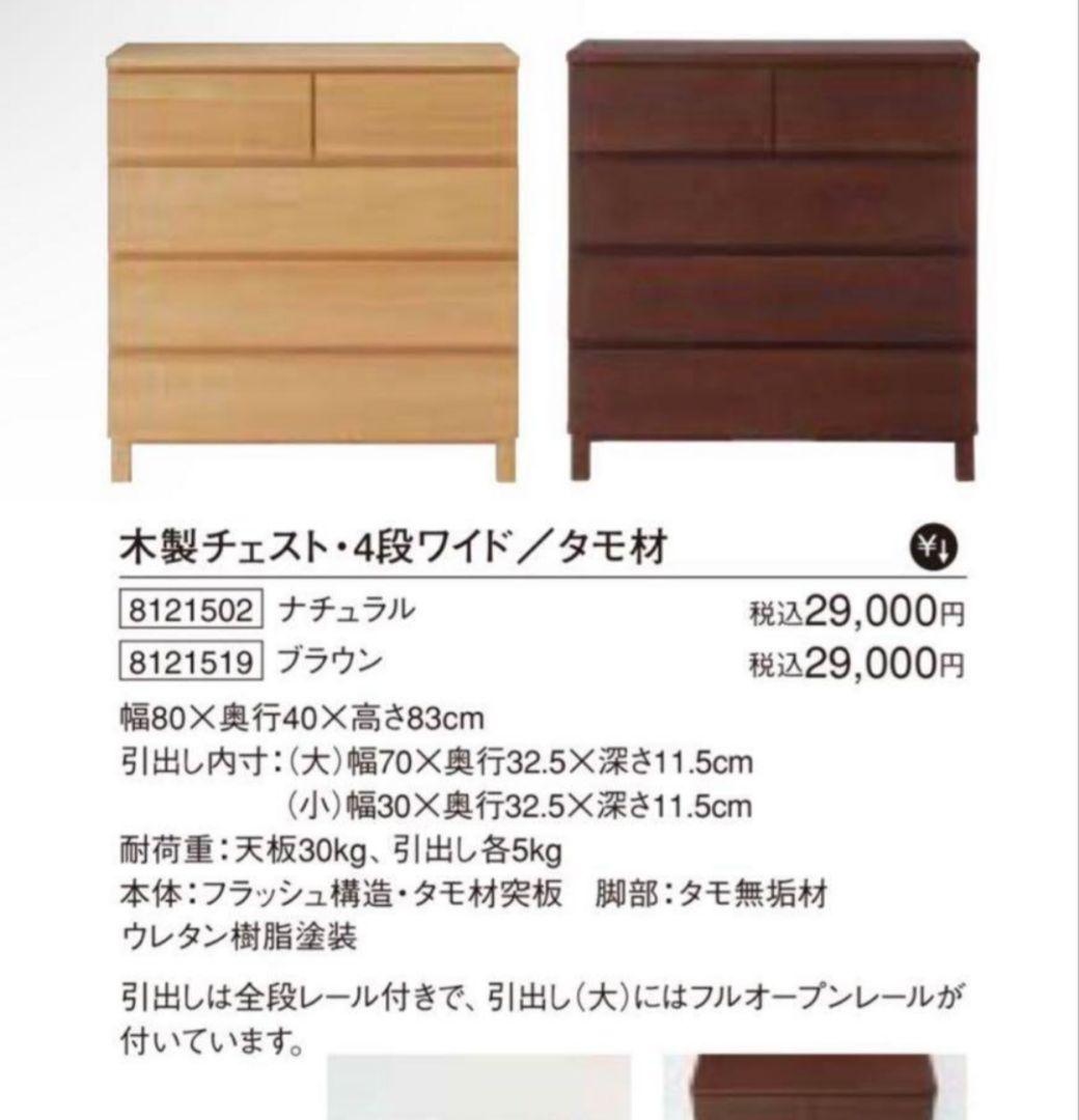 無印良品　箪笥　ナチュラル