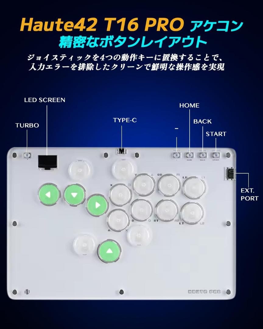 レバーレス アケコン T16 PROホワイト レバーレスコントローラー