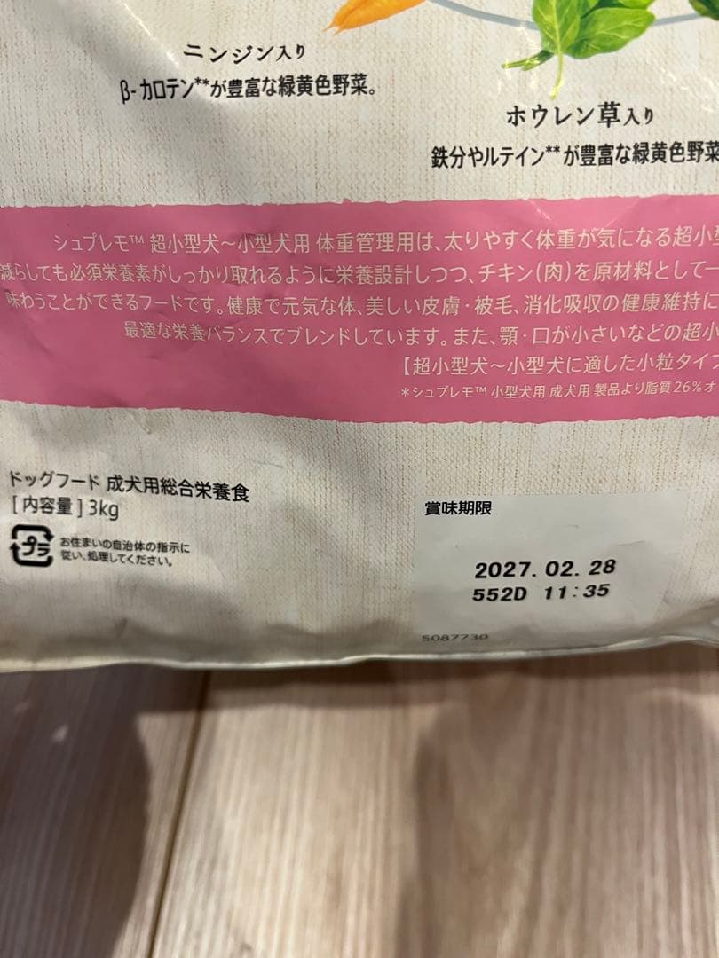 NUTRO Supremo ニュートロシュプレモ体重管理　3キロ 2袋　おまけ付