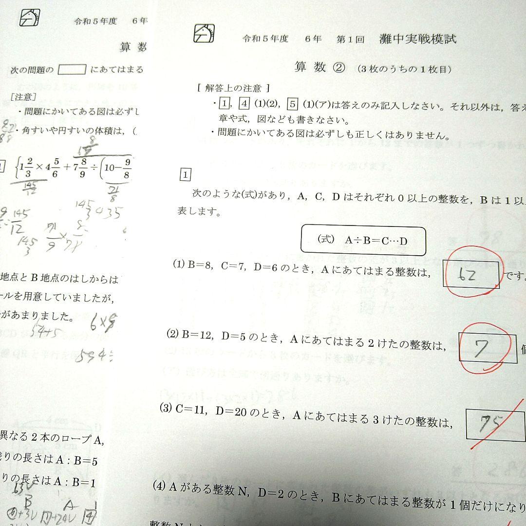 馬渕教室6年生「灘中実戦模試」第1回〜7回 全7回 2023年度実施