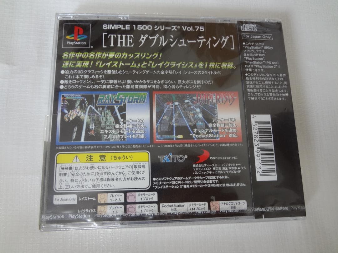 THE ダブルシューティング レイストーム×レイクライシス 未開封