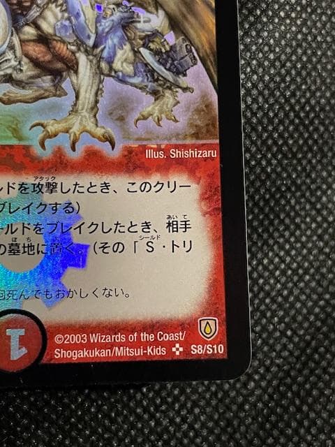 2003 初期版　ボルメテウス・ホワイト・ドラゴン　S8/S10