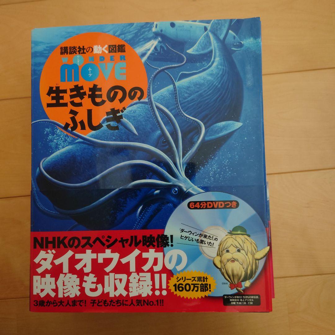 講談社の動く図鑑MOVE他15冊セット