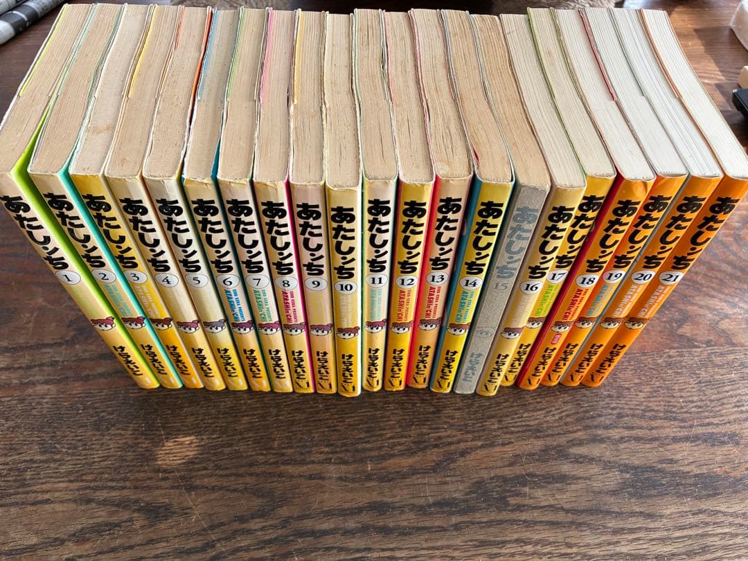 あたしンち 全21巻 全巻セット けらえいこ