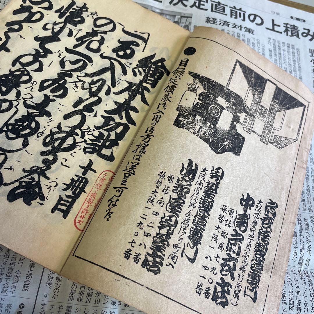マ*テ様 昔の古銭，お札，古本