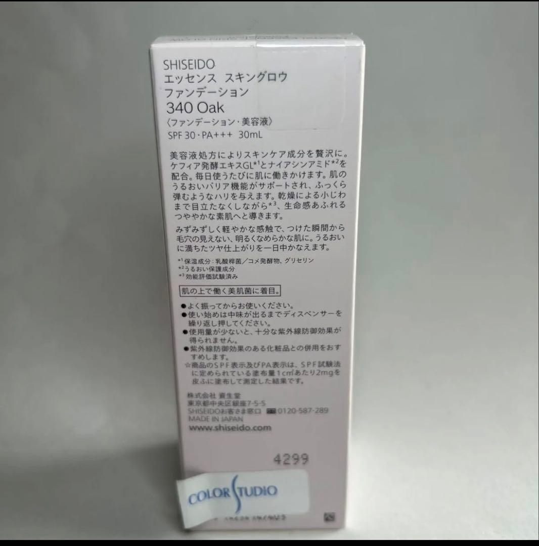【訳あり】 SHISEIDO エッセンス スキングロウ ファンデーション　340