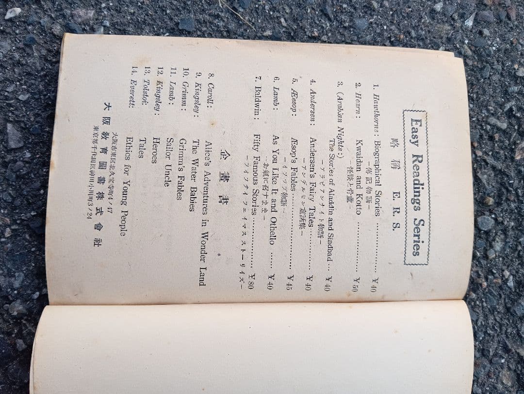 イソップ物語 大阪教育図書編集部編 英語　童話　教育資料　教科書　参考書