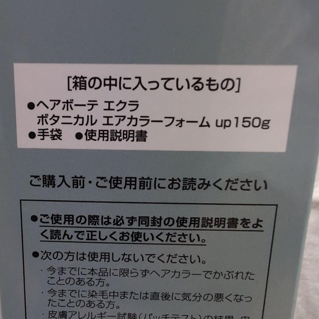 ヘアボーテエクラ 150g×2本セット （ナチュラルブラック）