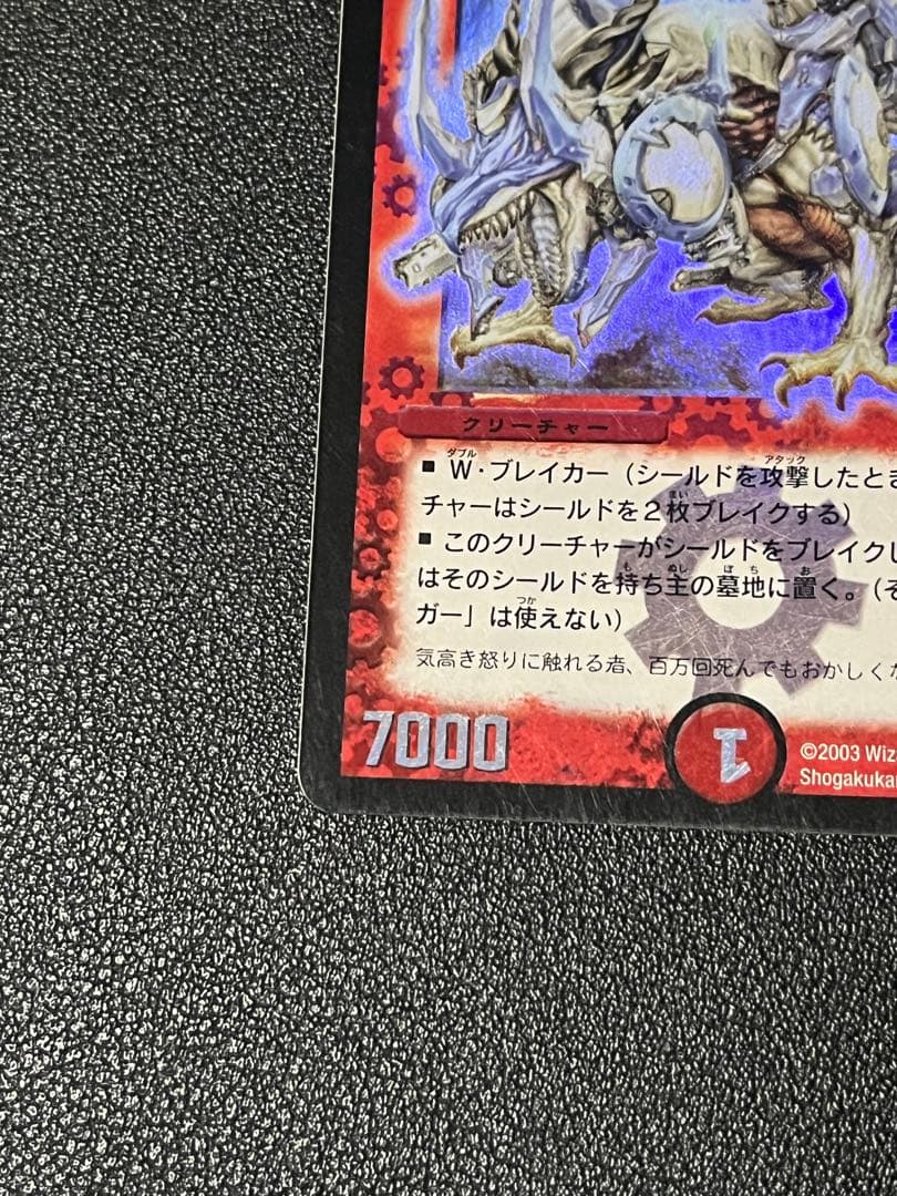 G*G様 ボルメテウスホワイトドラゴン 初期　2003