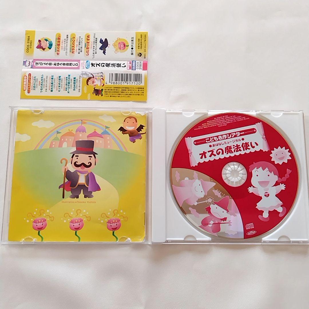 発表会・おゆうぎ会用CD こども名作シアター～おはなしミュージカル