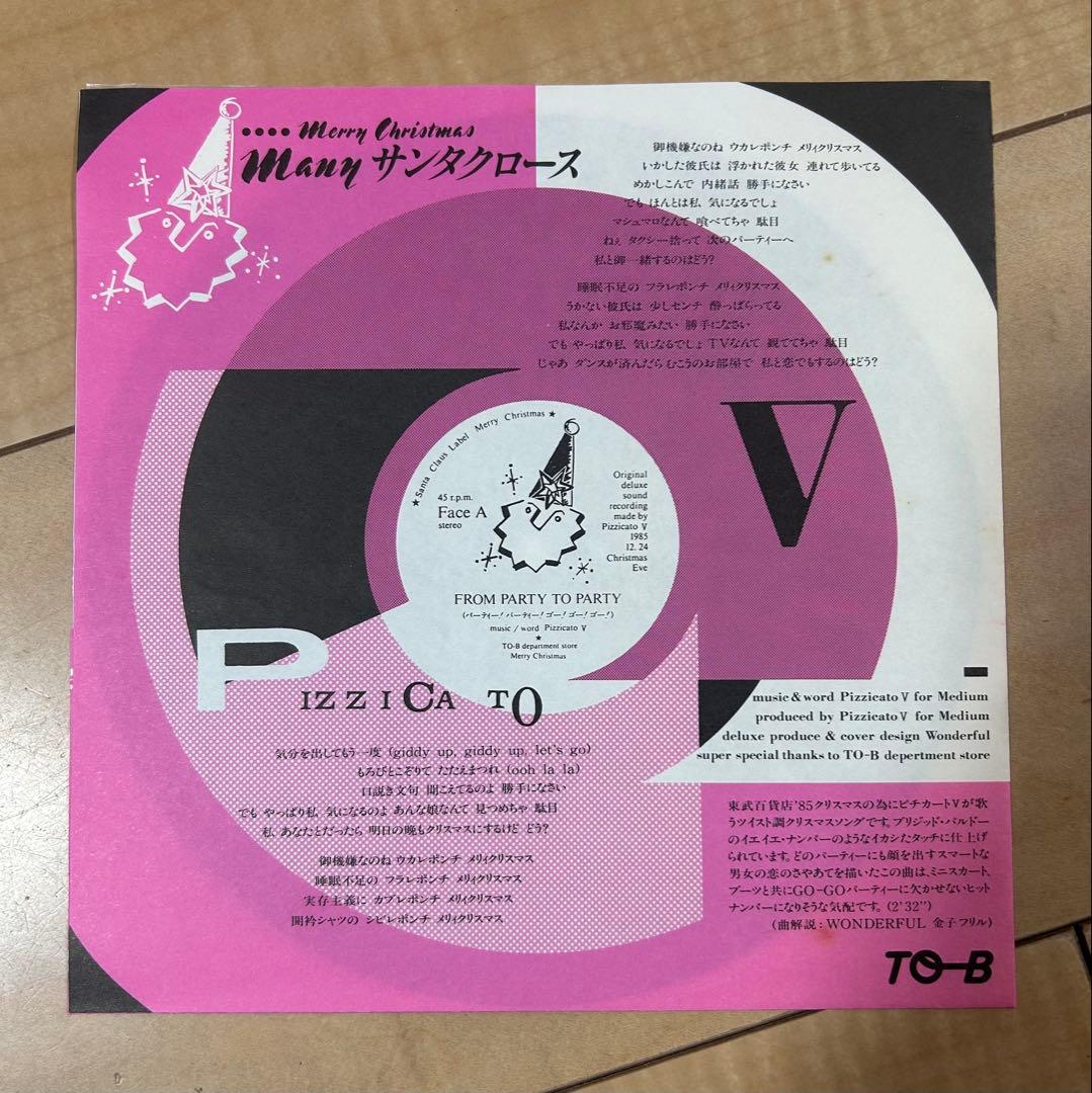 ピチカートファイヴ　pizzicato five クリスマス　ソノシート　非売品
