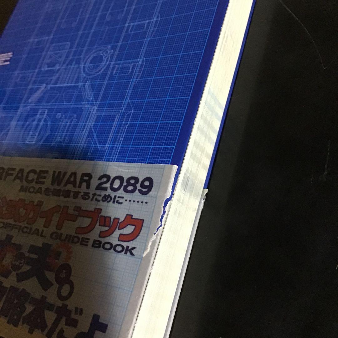 ネクタリス公式ガイドブック