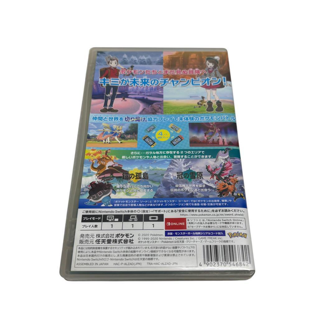 ポケットモンスター ソード + エキスパンションパス　②