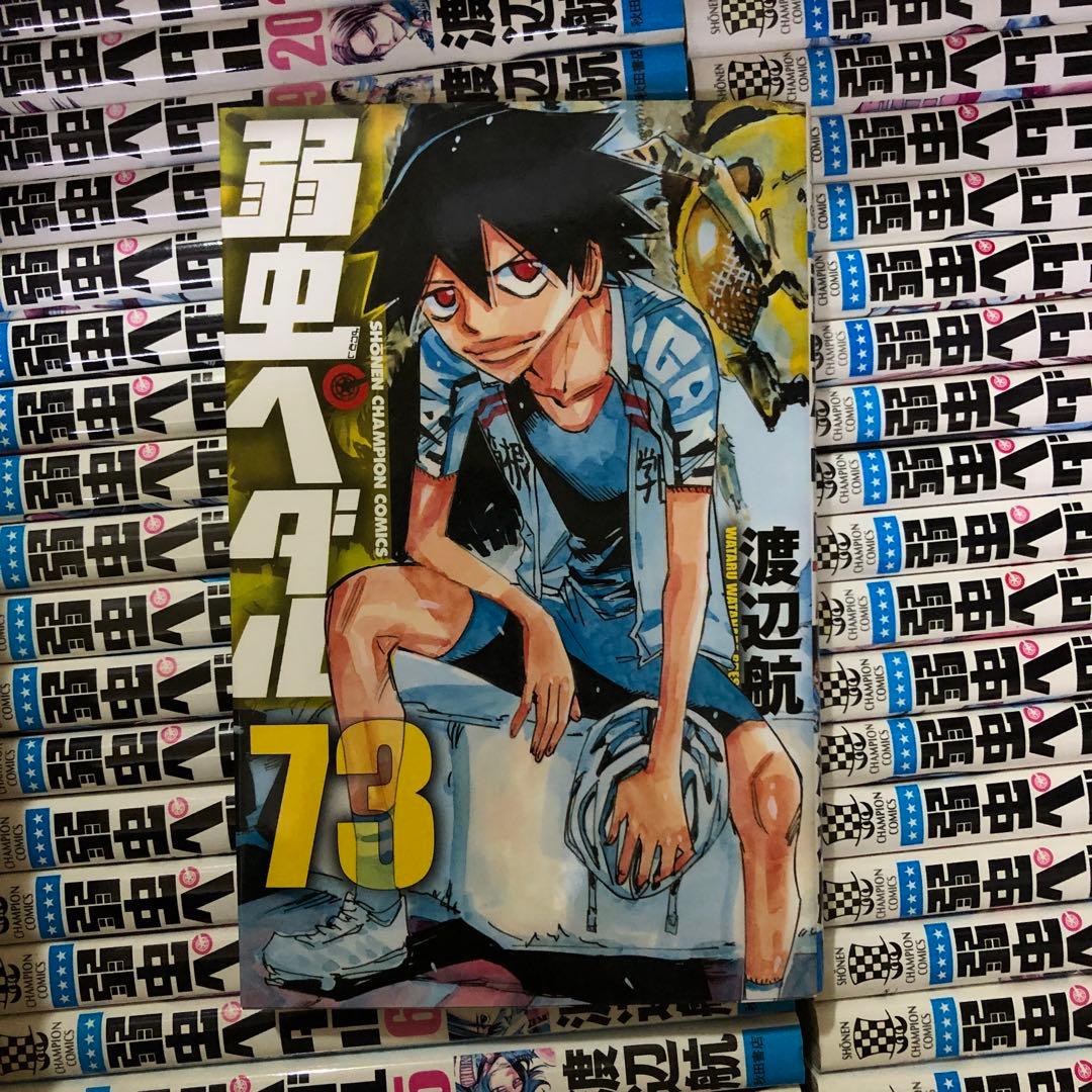 弱虫ペダル　1巻〜73巻までの全巻セット　s25 926 1232