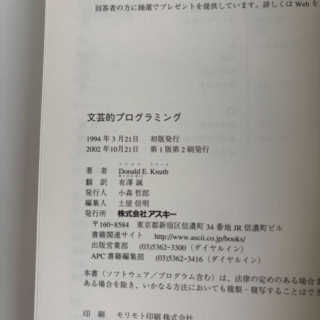 文芸的プログラミング