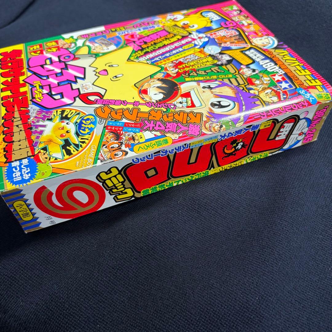 コロコロコミック　1998年　9月号