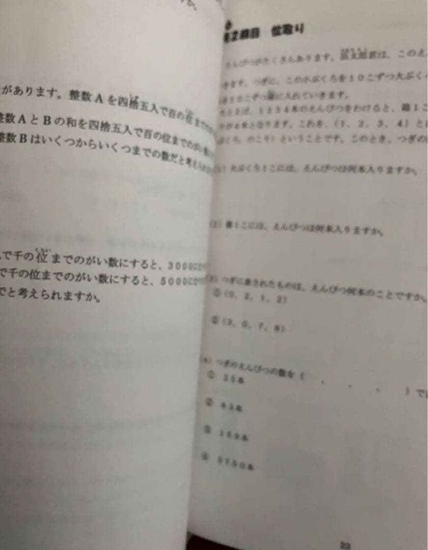 浜学園　小3 3年　最高レベル特訓算数 テキスト　計算ドリル　一年分