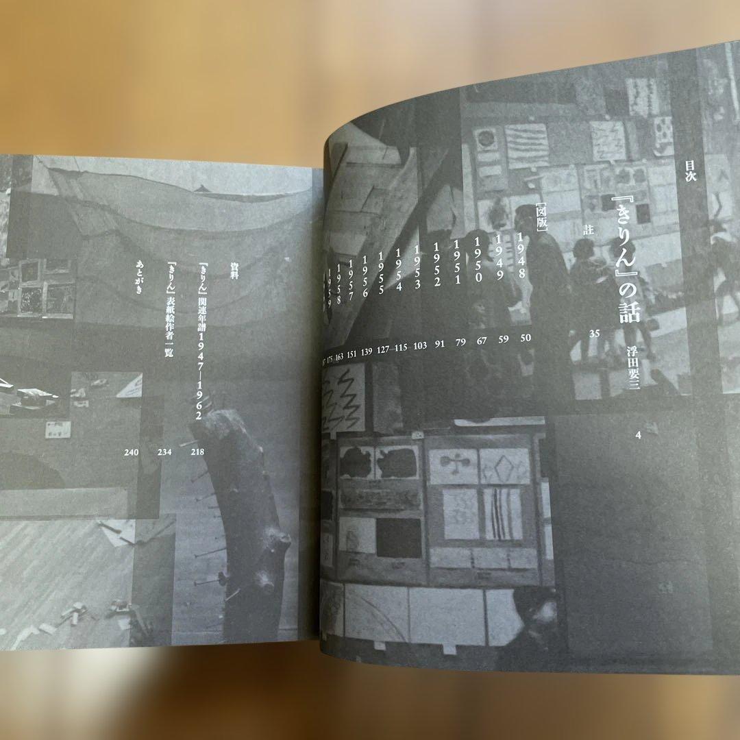 『きりん』の絵本　浮田要三　入手困難　図版　図録　古書　詩