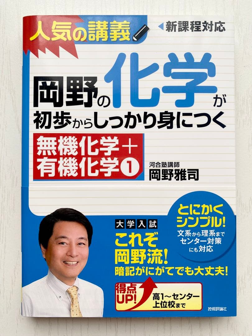 化学参考書 生物参考書 物理参考書 大学受験 まとめ売り