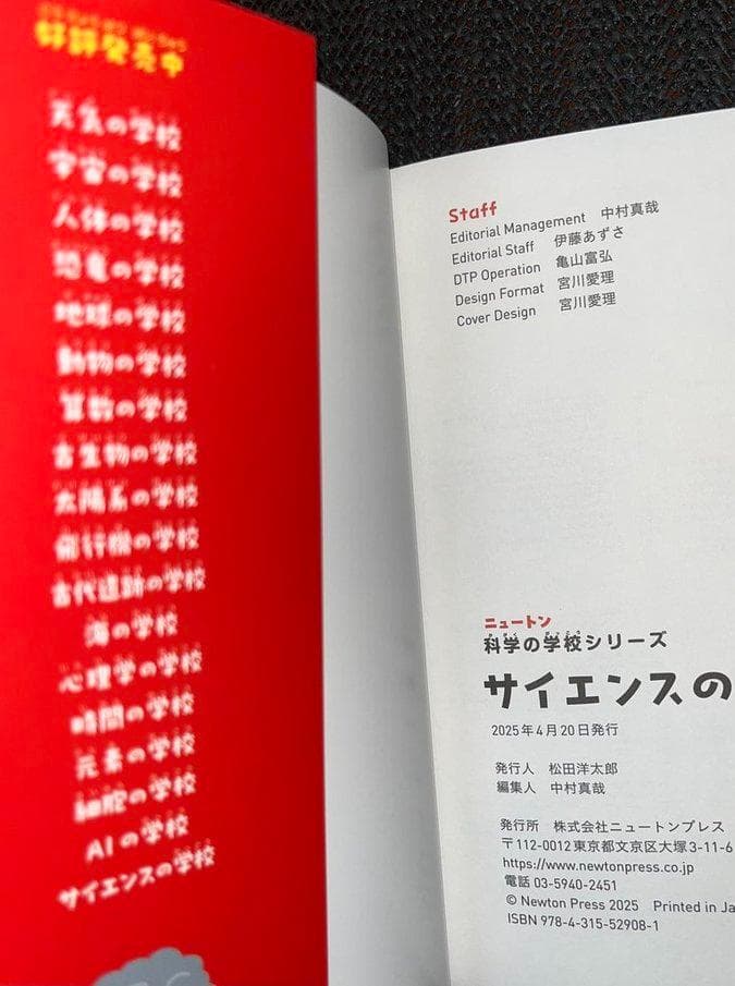 ★ニュートン科学の学校シリーズ　近刊含む18巻セット！