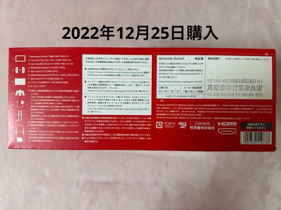Nintendo Switch 本体 Joy-Con他付属品未使用