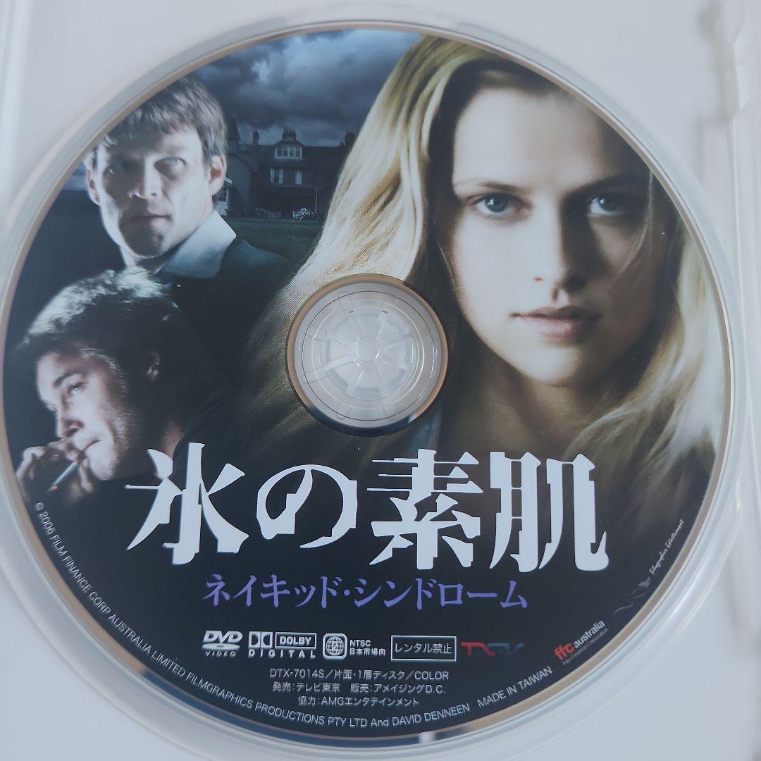 [廃盤] 氷の挑発・氷の挑発2・氷の素肌 DVDセット