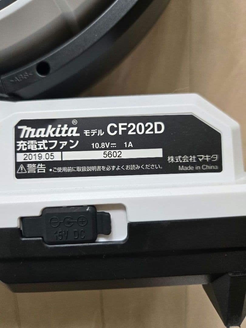 【ほぼ未使用】マキタ Makita CF202DZ 充電式ファン 10.8v