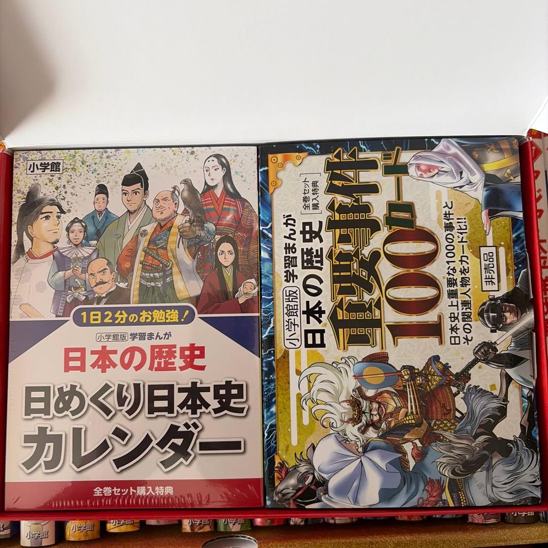 小学館版 学習まんが 日本の歴史 全20巻セット
